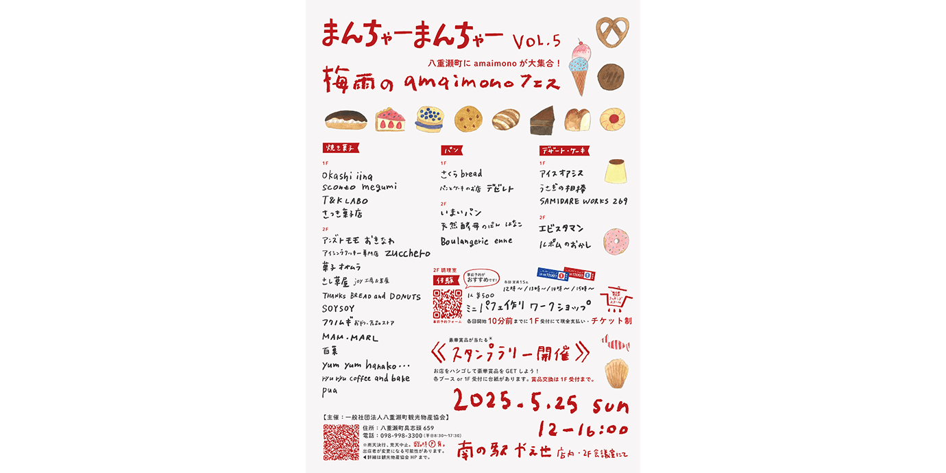 まんちゃーまんちゃーvol.5ポスター